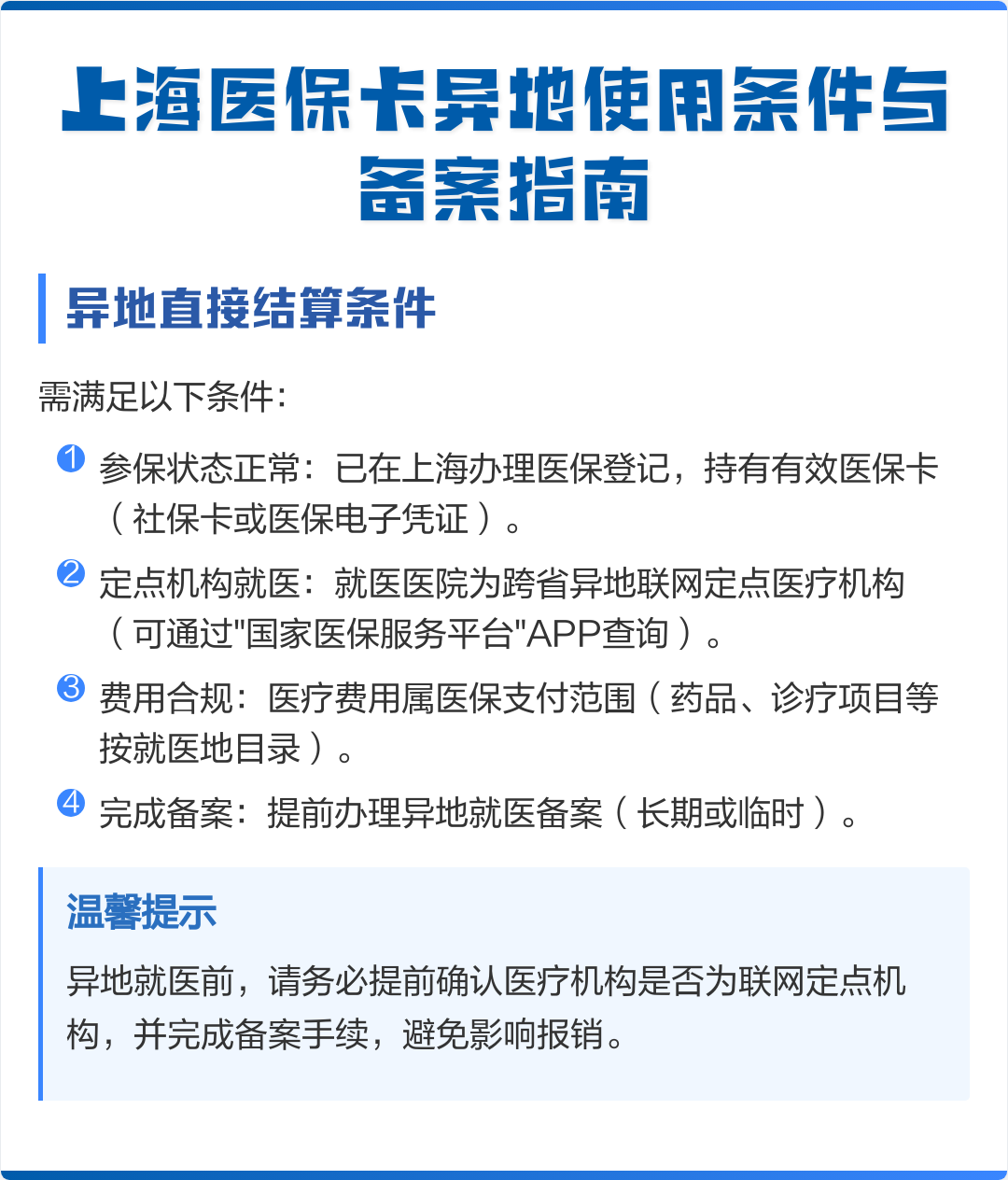 成都最新上海哪有套医保卡的方法分析(最方便真实的成都上海哪有套医保卡的地方方法)